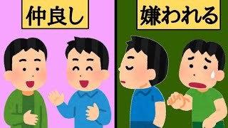 【衝撃】学生必見学校で嫌われる人の特徴5選。(ナレーション無)