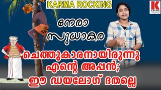 ഓ ആ ഫ്‌ളോയങ്ങ് പോയി;ദാ പിടിച്ചോ, മറക്കണോടൊ ഞാന്‍ മറക്കണോ