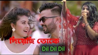 Dil Dil Dil | Full Video Song l| দিয়েছি তোকে দিল দিল || lilin moon || phb music 24 ||