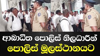 ආබාධිත පොලිස් නිලධාරීන් පොලිස් මූලස්ථානයට