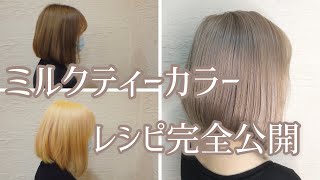 japanese hairdresser living in malaysia how to make milk tea beige