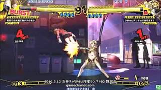 P4U 3/12 Gamechariot Exhibitions Kaqn vs The World [2/2]