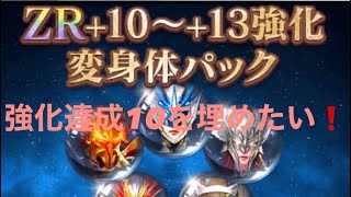 [リネレボ]06/22アップデート❗️ZR10〜13ランダムパック‼️強化達成10を埋めよう‼️[アップデート]