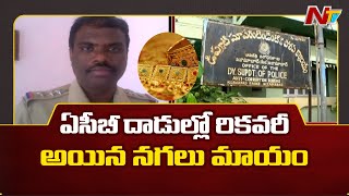 Nizamabad ACB DSP Venugopal Suspended Due to Diversion of Seized Property | NTV