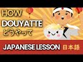 【BEGINNER】Japanese Grammar Lesson: どうやって DOUYATTE (HOW) (N5) | Fun Japanese for Beginners