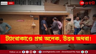 Tangra Incident | ঠিক কত টাকা দেনা পরিশোধ করার চাপ? ট্যাংরাকাণ্ডে প্রশ্ন অনেক! | Zee 24 Ghanta