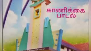 Ulaginai padaitha aandavarae unidan saranadainthen christian kaanikai song with lyrics