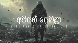 Awasan Sebala (අවසන් සෙබළා) (Official Music Video)