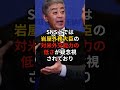 岩屋外務大臣何やっても批判状態に  政治 トランプ usスチール 石破政権 