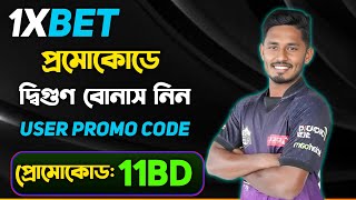 1xbet ||1xbet কিভাবে খেলবো || 1xbet account kivabe khulbo || 1xbet খোলার নিয়ম || 1xbet কিভাবে খুলবো