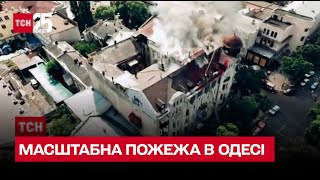 🔥 Пожежа в Одесі: вогнеборці 5 годин гасили 100-річний житловий будинок