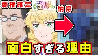 【悪役令嬢転生おじさん】なぜ人気急上昇なのか？理由と急展開・新設定で面白すぎると話題。2025年冬アニメ覇権を確実とする【第４話がやばい】【ダンバイピー】｜第1話「おじさん、悪役令嬢になる」無料配信