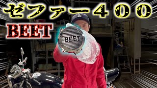 【バイク】改造計画その４　ゼファーにメッキのBEETパーツを取り付けてみた！！