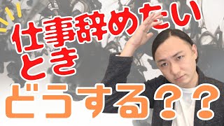 不動産賃貸営業マンはキツい！辞めたいのはわかる！でも一瞬待って！