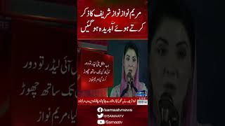 Maryam Nawaz became overwhelmed while mentioning Nawaz Sharif | SAMAA TV |