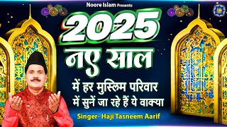 2025 में हर मुस्लमान परिवार में सुनें जा रहे है ये वाक्या | Haji Tasneem Aarif | 2025 New Waqia