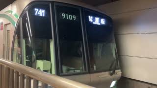 東京メトロ9109F 試運転 西小山発車