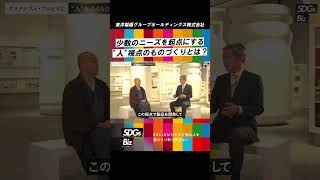 “人”視点のものづくりで実現させる、容器包装の未来とは！【サステナブル・プロセス vol 30】#shorts