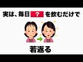 【健康】9割の人が知らない健康の面白い雑学32選 #雑学 #健康 #おすすめ