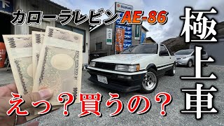 A superb AE-86! Should I buy it?