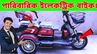 ইলেকট্রিক থ্রি-হুইলার ই-বাইক। 🛵 Exploit Three Wheeler Electric Bike price in Bangladesh HossainVlog