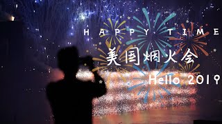 美国独立日 Macys烟火会 Macy's firework 2019「年邵有为」