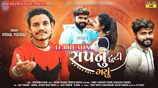 સપનુ ટુટી ગયુ || sapnu Tuti gayu || Vishal Yogiraj || New Remix Song || RIMIX BAY VIPUL RODA