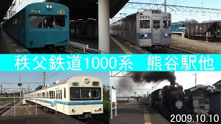 秩父鉄道　熊谷駅他　2009 10 10