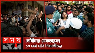 সড়কে সহপাঠীকে হারিয়ে দিনভর উত্তাল বরিশাল বিশ্ববিদ্যালয় | Barishal Protest | Maisha Mim | Somoy TV