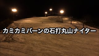 2020年2月19日　行って良かった！石打丸山のナイター