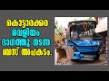 Kottarakkara! Breaking News from Veliyam! കൊട്ടാരക്കര വെളിയം ഭാഗത്തു നടന്ന ബസ് അപകടം! Accident News