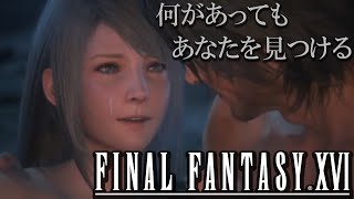 #7【FF16】カオスな世界に漂う絶望 ファイナルファンタジーXVI  初見 実況プレイ FINAL FANTASY XVI【ネタバレ注意】