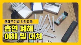 청소년 흡연 부작용 이해와 흡연 욕구 대처 방법 알아보기!