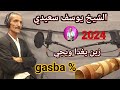 cheikh youssaf saidi 2024 gasba jdid /الزين يغدا ويجي @cheikhkrimesaidi