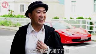 車主對白：葫蘆背後的 Dennis Chan