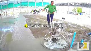 ขัดพื้น ขัดมันพื้นคอนกรีต ขัดฟลอร์ฮาร์ดเดนเนอร์ Floor Hardener 5 kg