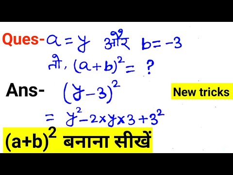 A Plus B Ka Whole Square Per Questions Asani Se Banaye | A + B Ka Whole ...