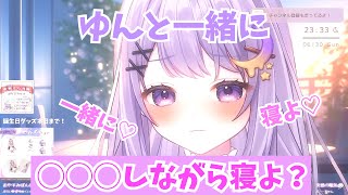 【切り抜き】人間さん、一緒に寝よ♡♡♡【ASMR】【ゆめくいゆん】