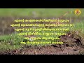 enne kai pidichu nadathunna sneham with lyrics എന്നെ കൈപിടിച്ചു നടത്തുന്ന സ്നേഹം