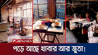 বেইলি রোডে পুরে যাওয়া ভবনের ভেতরের হৃদয়বিদারক দৃশ্য! | Bailey Road Fire | Jamuna TV