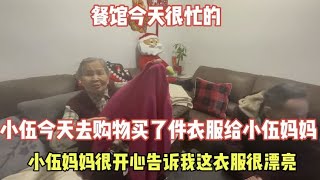 小伍买件衣服给她妈妈，小伍妈妈迫不及待拿给我看说衣服很漂亮！