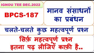 BPCS-187, मानव संसाधनों का प्रबंधन,   एग्जाम से पहले के कुछ महत्वपूर्ण प्रश्न.0