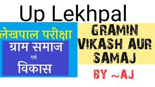 UP LEKHPAL BHARTI 2020 | UP Lekhpal syllabus | Up lekhpal free classes | Gramin samaj aur vikas 3
