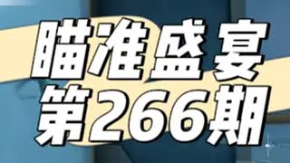 观赏性极高的瞄准盛宴-第266期 @Xxnr电竞（无畏契约/LOL） （投稿方式详细请看主页）无畏契约 无畏契约瞄准盛宴 春节打瓦才对味 无畏契约新英雄钛狐 无畏契约创纪元