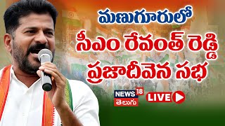 Revanth Reddy LIVE Speech | Manuguru Praja Deevena Sabha | Bhadradri Kothagudem | News18 Telugu