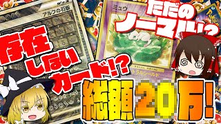 【総額２０万！】ゆっくりポケカコレクション解説