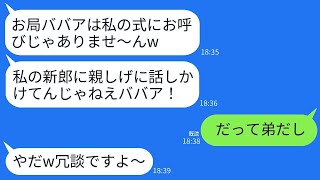 弟の結婚式で新郎の姉だと知らずにワインをかけて追い出した後輩の女性、「お局ババアは招待してないw」→その後、真実を知った彼女が手のひらを返して大爆笑www