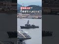 護衛艦出航🎌艦番号229あぶくま🇯🇵