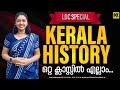 LDC FINAL TOUCH ..KERALA HISTORY യിൽ നിന്നും ഏറ്റവും പ്രധാന വസ്തുതകൾ ഓർത്തെടുക്കാം #keralapsc #psc