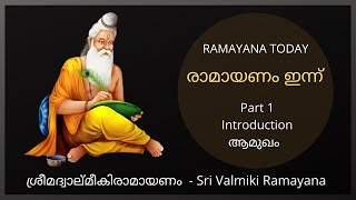 Part 1 |  ആമുഖം | Introduction |വാല്മീകിരാമായണം  |  Valmiki Ramayana |